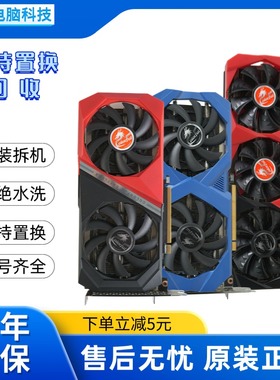七彩虹影驰GTX1050ti 1060 6G 5G 1660ti 1660Super二手显卡