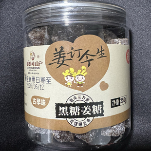 漳州特产 良冈山 黑糖姜糖零食手工古法老黑糖姜块夏季吃姜佳品