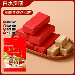 真好意白水貢糖漳州龍海閩南傳統特產花生軟貢糕點喜糖酥糖茶點心