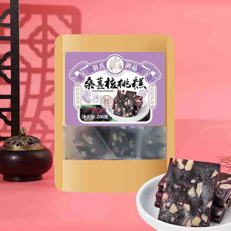 正宗翁氏御品 桑葚核桃糕健康糖果传统糕点休闲零食200g好吃茶配