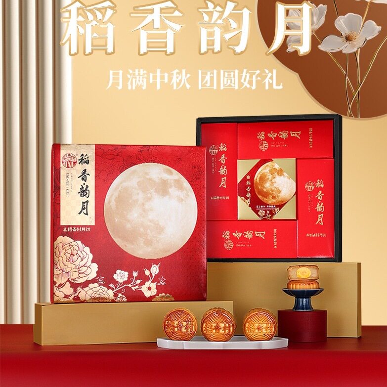 稻香村月饼礼盒装中秋节广式月饼送礼佳品员工福利团购手提袋500g