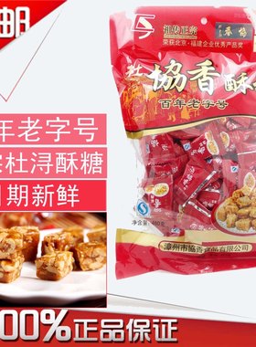 杜浔酥糖协香花生酥糖老字号喜糖