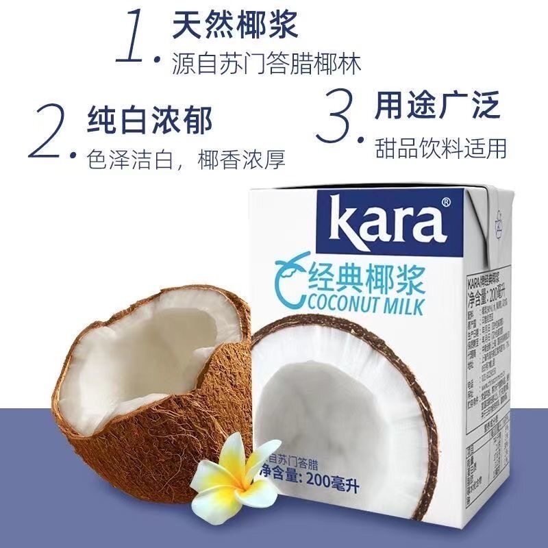进口佳乐kara椰浆200ml 小包装醇正椰浆奶茶生椰拿铁原料散装椰浆
