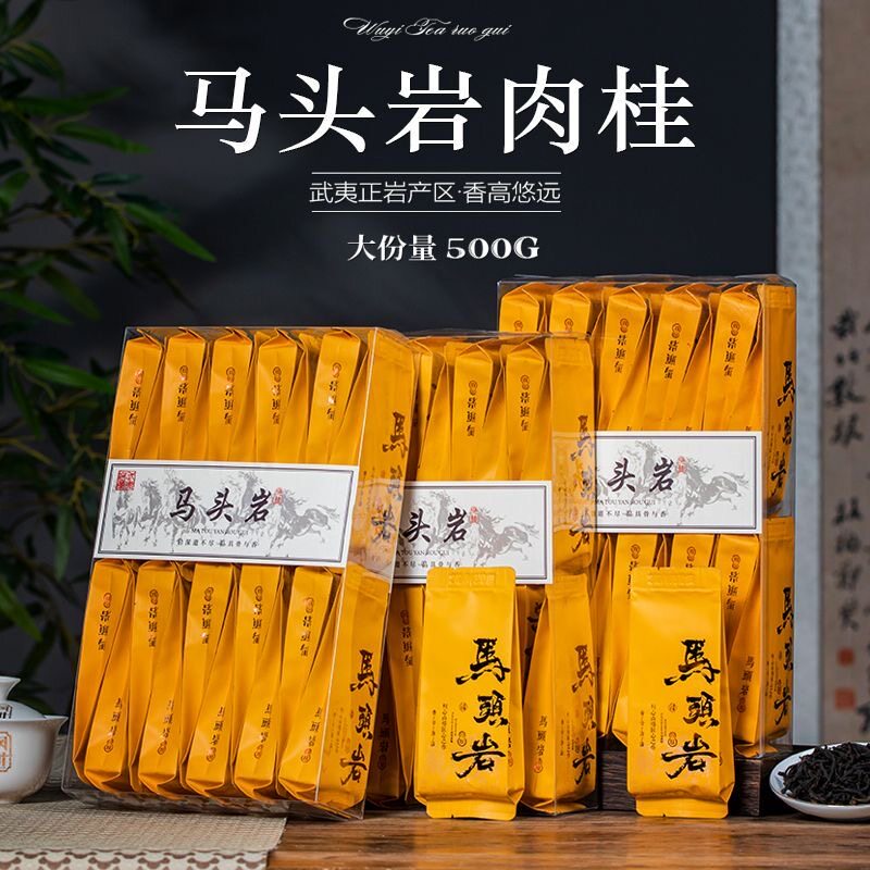 马头岩肉桂茶武夷山岩茶特级正岩大红袍浓香型正宗乌龙茶叶500g