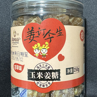 漳州特产 良冈山 玉米姜糖 零食手工古法姜块夏季吃姜佳品礼盒装