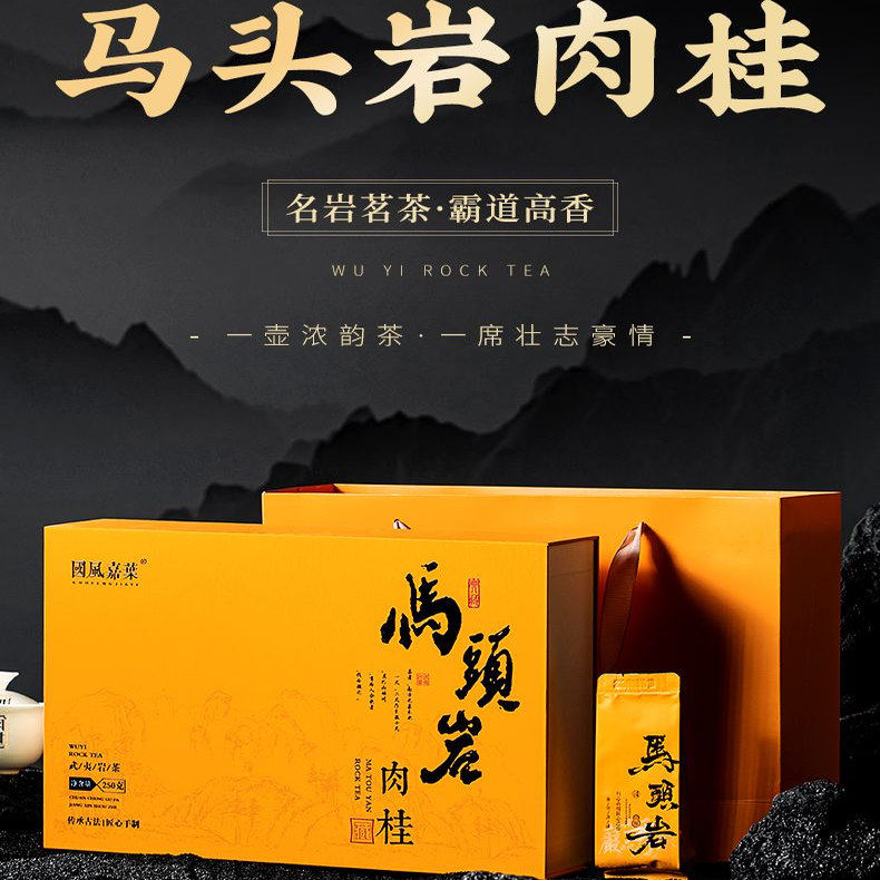 高档马头岩肉桂特级正宗武夷山大红袍茶叶乌龙茶浓香型礼盒装250g