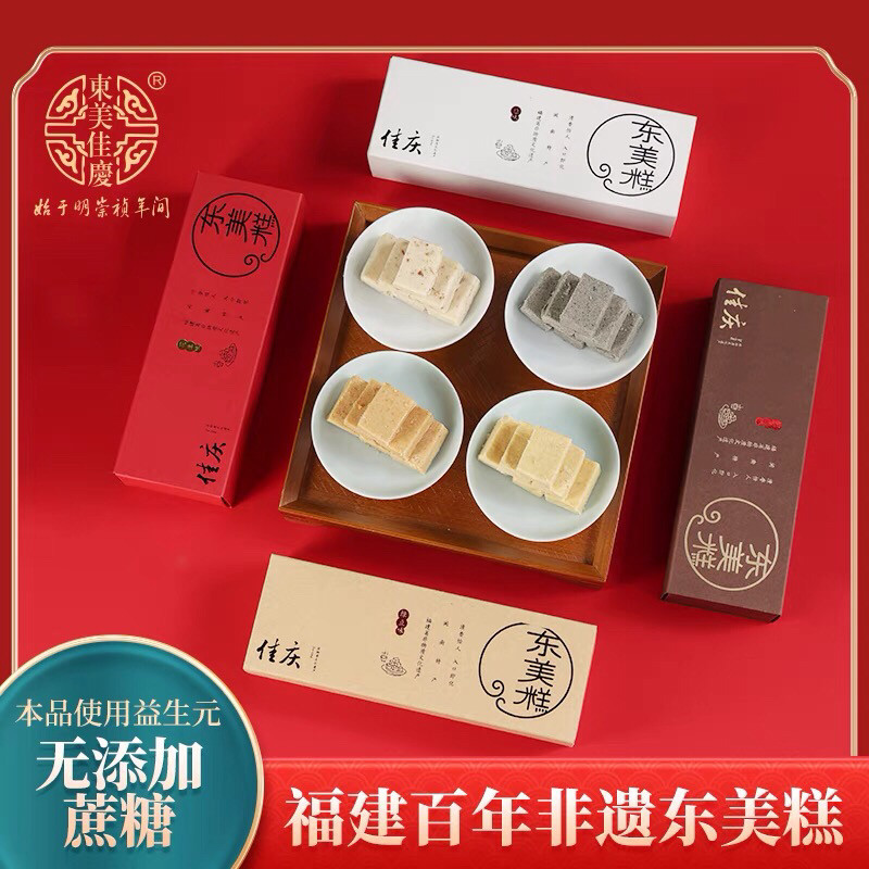 佳庆东美香脯糕0蔗糖非遗伴手礼结婚喜糕定制福建闽南特产好茶配