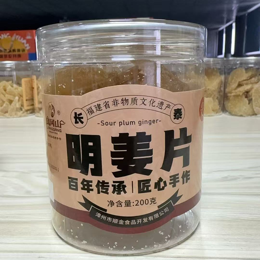 漳州特产良冈山手工明姜片即食姜汁软糖姜片办公零食糖果姜糖包邮