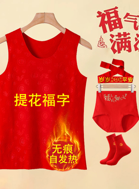 福字保暖背心女士本命年红色无痕德绒内衣高弹大码打底红坎肩马甲