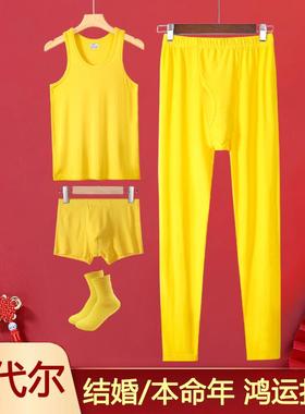 莫代尔黄色男士本命年秋裤大码正黄内衣鸿运打底金黄背心内裤袜子
