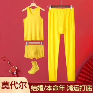 正黄内衣鸿运打底金黄背心内裤 大码 袜子 本命年秋裤 莫代尔黄色男士