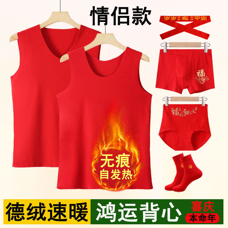 大红色本命年德绒背心男女双面绒内衣无痕自发热结婚鸿运保暖上衣,女士内衣/男士内衣/家居服,保暖背心,淘宝优惠券,粉丝福利购,淘宝优惠卷