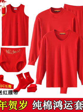纯棉大红秋衣秋裤女士本命年鸿运内衣套装中老年人全棉打底红背心