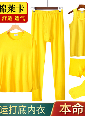 男士黄色内衣套装纯棉莱卡棉秋衣秋裤本命年金黄色鸿运打底黄背心