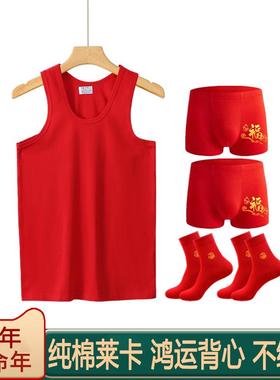 本命年莱卡棉红背心男新年鸿运内衣弹力打底大红结婚套装内裤袜子