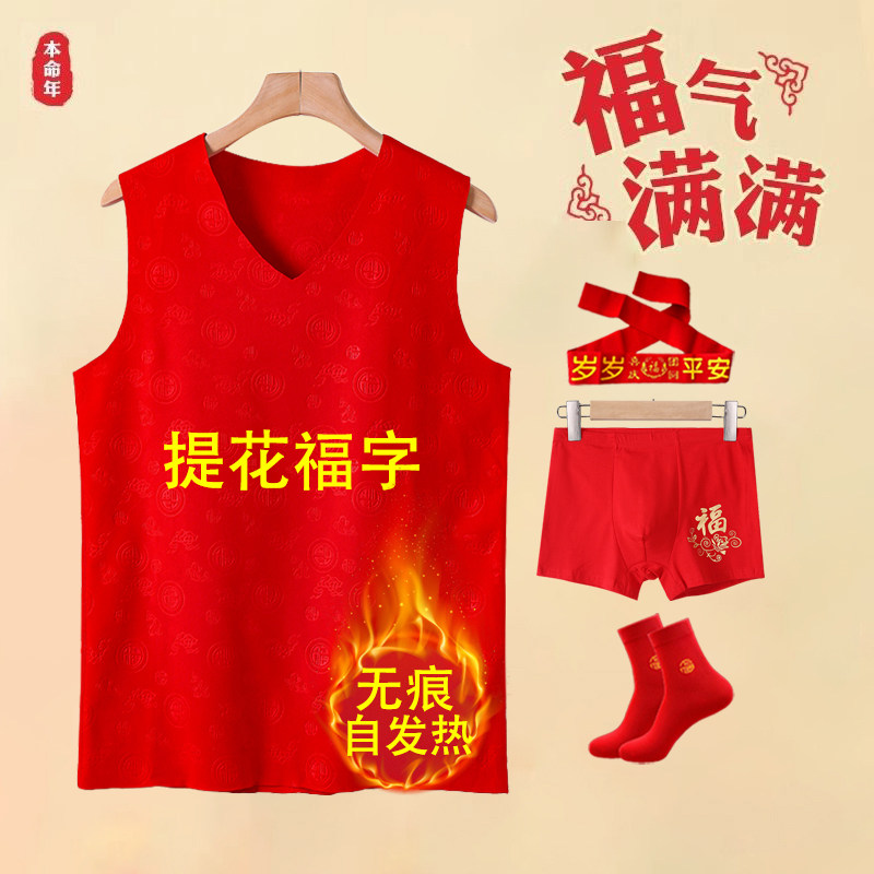 福字保暖背心男士本命年红色无痕德绒内衣高弹大码打底红坎肩马甲,女士内衣/男士内衣/家居服,保暖背心,淘宝优惠券,粉丝福利购,淘宝优惠卷