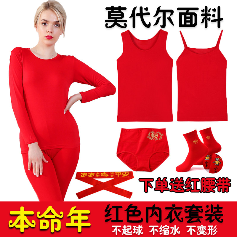 本命年鸿运套装女士莫代尔红色秋衣秋裤结婚喜庆保暖内衣裤袜新娘,女士内衣/男士内衣/家居服,保暖套装,淘宝优惠券,粉丝福利购,淘宝优惠卷