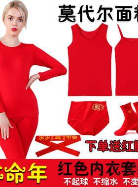 本命年鸿运套装女士莫代尔红色秋衣秋裤结婚喜庆保暖内衣裤袜新娘