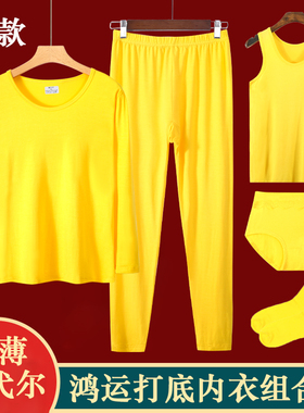 金黄色秋衣秋裤女套装薄款莫代尔黄色内衣闰月本命年鸿运弹力打底