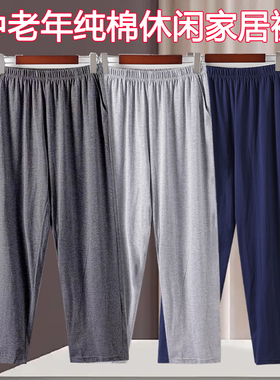 老人睡裤男纯棉长裤中老年家居裤可外穿爸爸薄款休闲裤夏季空调裤