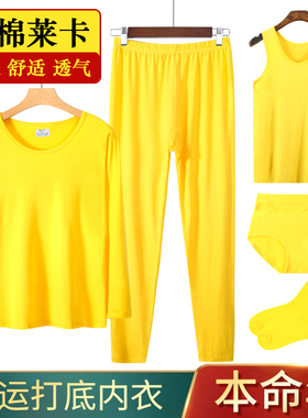 女士黄色内衣套装纯棉莱卡棉秋衣秋裤本命年金黄色鸿运打底黄背心