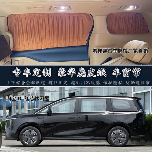 上汽大通Mifa7 大家7专用鹿皮绒汽车窗帘MPV防晒遮阳帘隐私遮光帘