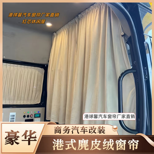 专车定制中隔断帘遮光保护隐私