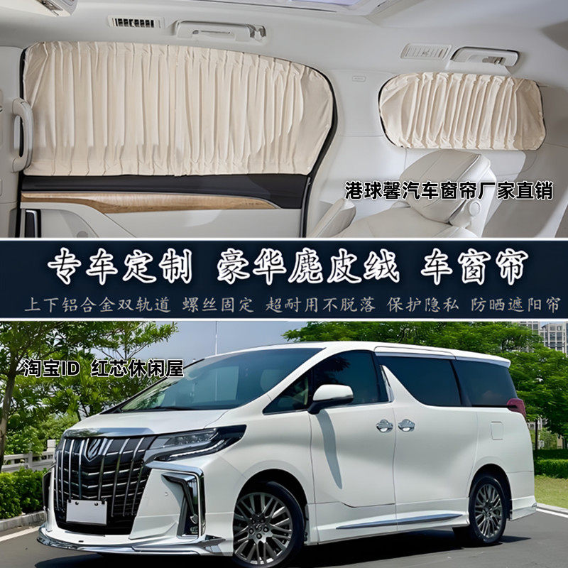 丰田埃尔法霸道普拉多塞纳艾力绅奥德赛鹿麂皮绒汽车窗帘遮阳窗帘