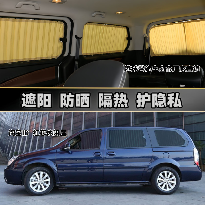别克GL8老陆尊专用汽车遮阳窗帘