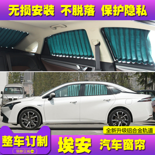 埃安splus遮阳帘AION埃安v埃安s魅580私密630防晒lx广汽埃安y窗帘