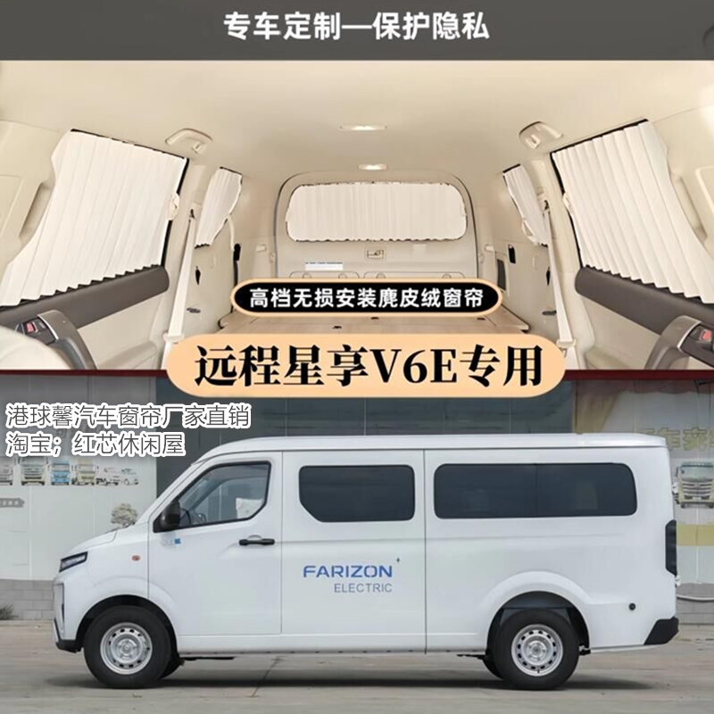 吉利远程星享V6E专用汽车窗帘