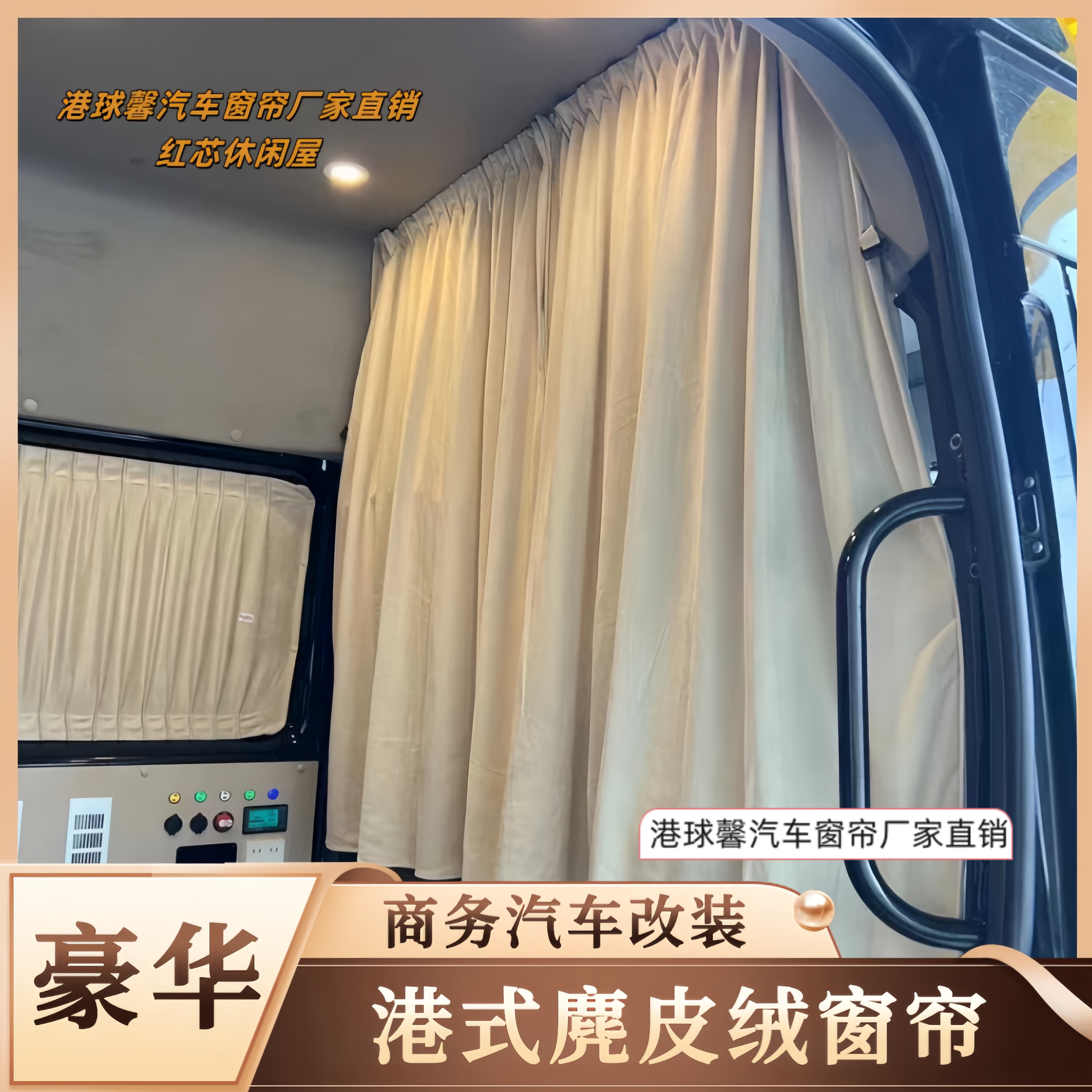 专车定制中隔断帘遮光保护隐私