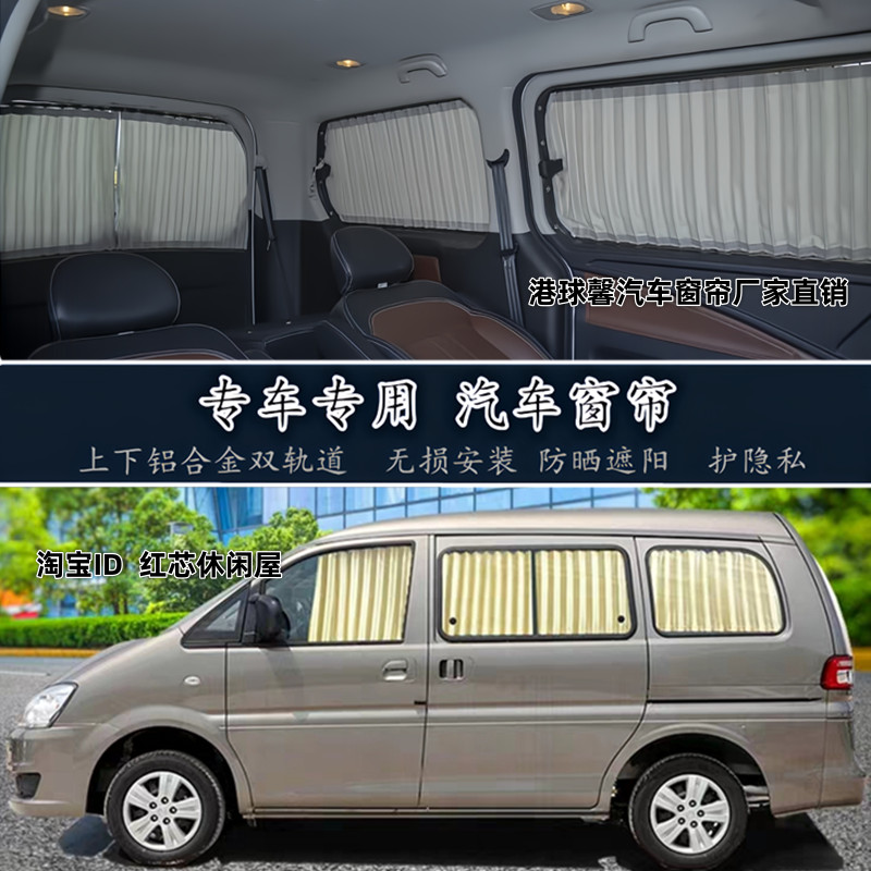 风行菱智M3/M5L汽车窗帘遮阳帘