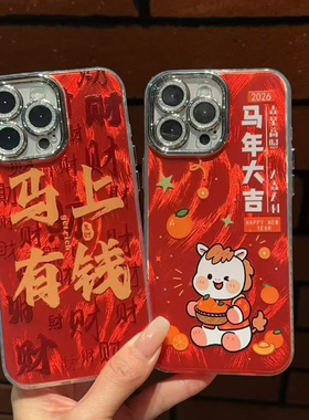 适用于iPhone17Promax羽纱新年手机壳苹果16新款喜庆创意卡通15马年红色高级感13/12精孔全包软边11保护壳