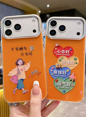 星橙闪粉16卡通适用iPhone17Proamx手机壳苹果15华为Mate80保护套