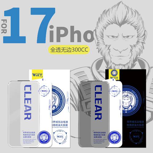 适用iPhone 15全透无边300CC高清超大弧钢化膜苹果17PROMAX电镀疏油手机防窥保护膜