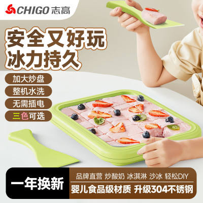 Chigo/志高炒酸奶机家用小型冰淇淋机自制diy高颜值儿童炒冰机盘