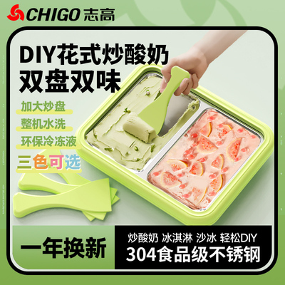 志高炒酸奶机冰淇淋机食品级材质