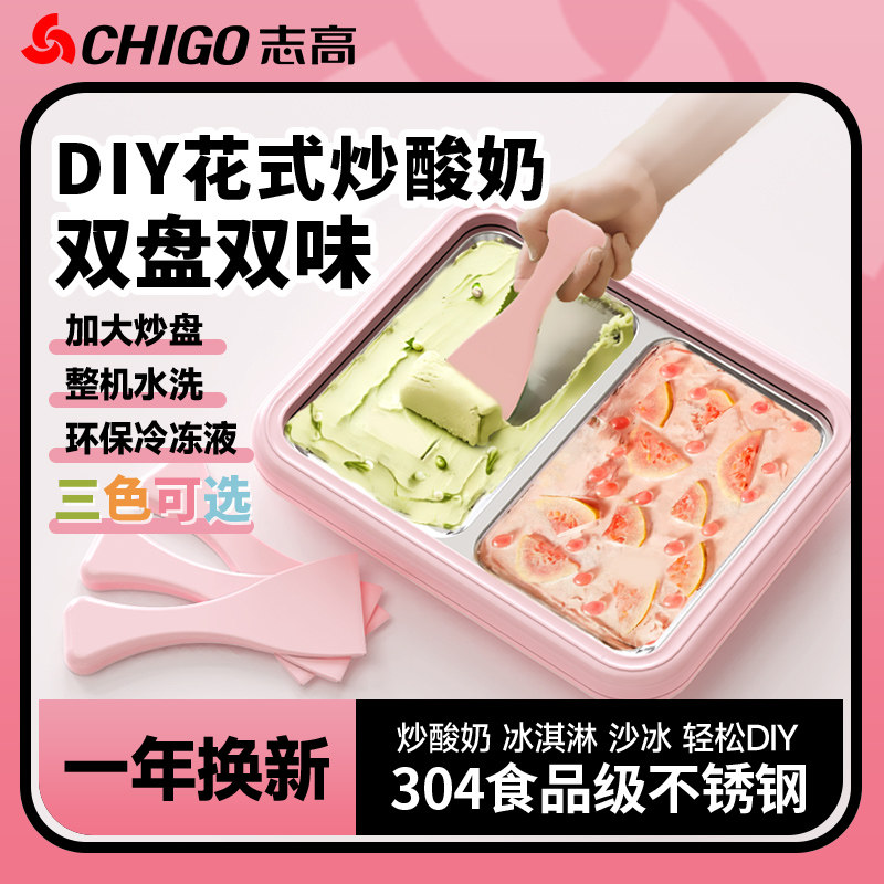 Chigo/志高炒酸奶机家用