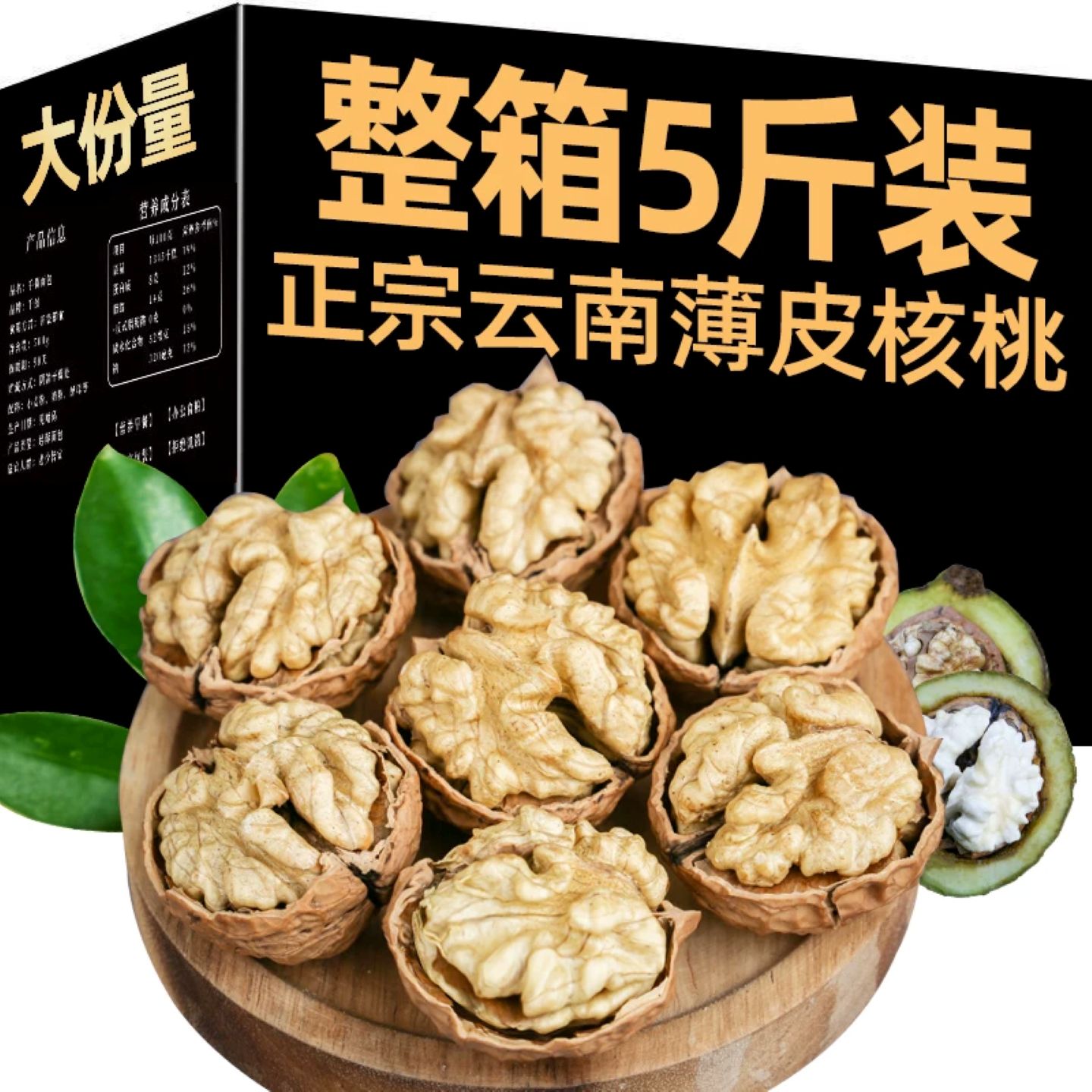 2026新货薄皮核桃小孩孕妈可吃云南薄壳黑桃生核新鲜原味正宗纸皮