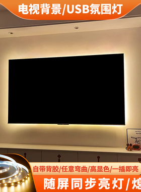 USB电视机背景墙室内氛围装饰灯带5v超亮led自粘地摊防水cob灯条