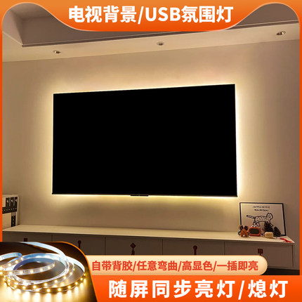 USB电视机背景墙室内氛围装饰灯带5v超亮led自粘地摊防水cob灯条