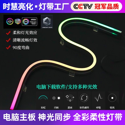 RGB机箱装饰5v灯条LED幻彩随屏变色AURA神光同步磁吸主板3Pin灯带