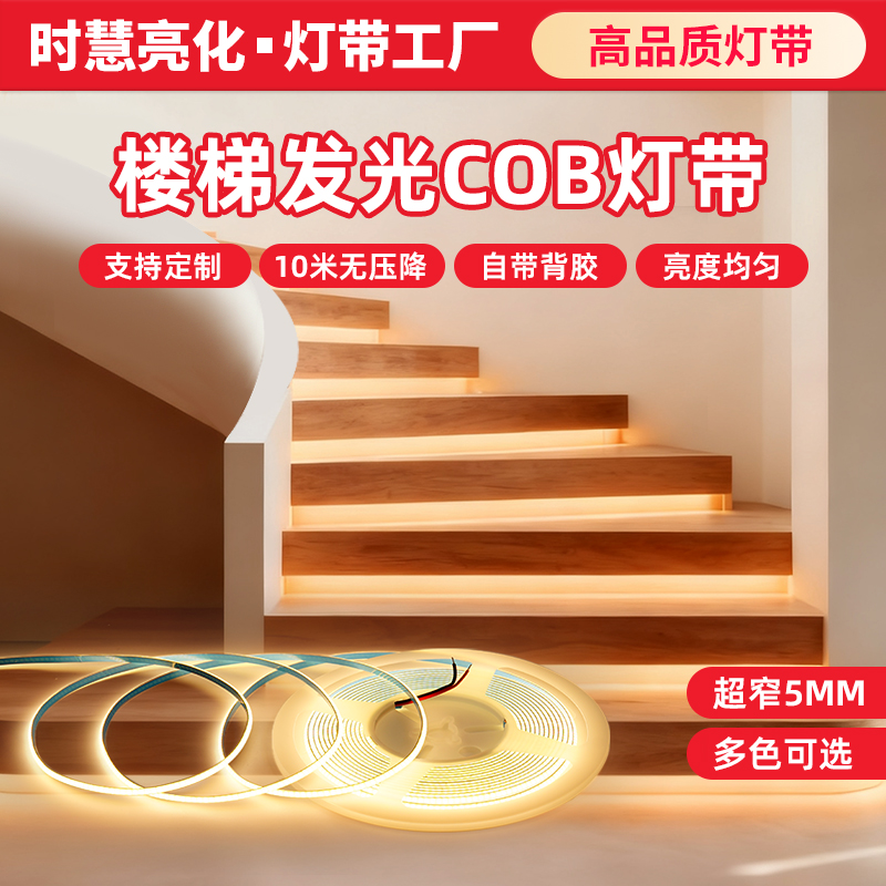 支持按需定制长度楼梯感应