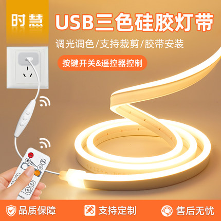 卧室床头三色变光氛围灯带5V电视背景墙usb遥控可调色定时led灯条