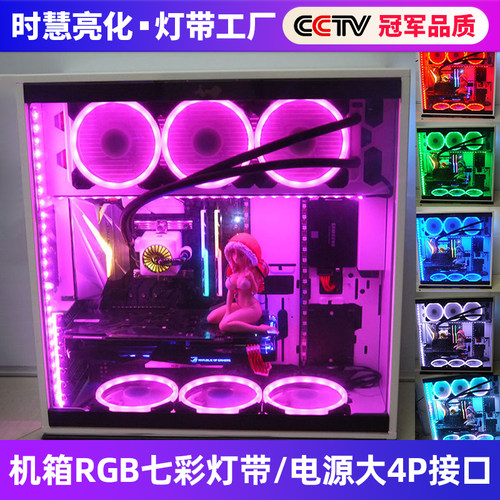 电脑机箱灯带跑马声控七彩渐变