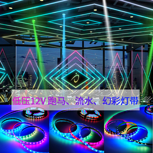 WS2811流光彩虹跑马5050防水工程酒吧灯带 12V幻彩LED声控KTV灯条