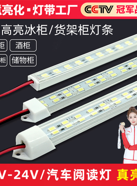 货车室内阅读12伏24V强磁防水长条货架照明超亮汽车厢灯条led灯带