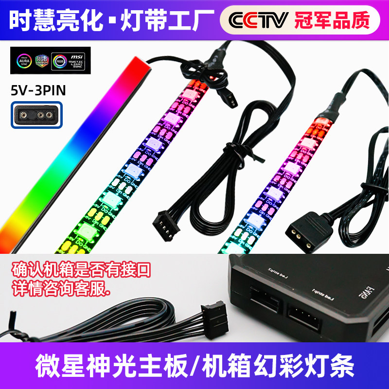 电脑主板12V七彩RGB灯条AURA神光同步5V全彩跑马3pin机箱LED灯带