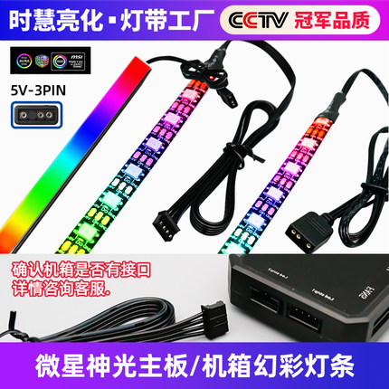 电脑主板12V七彩RGB灯条AURA神光同步5V全彩跑马3pin机箱LED灯带